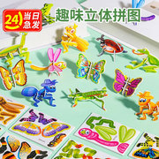 3d昆虫恐龙立体拼图6岁以上儿童纸质儿童创意diy3d立体拼图玩具