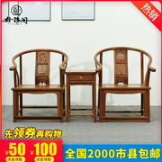 红木家具鸡翅木圈椅太师椅皇宫椅客厅组合新中式靠背实木仿古椅子