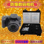 防爆数码相机ZHS2420佳能单反相机