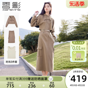 香影美拉德卫衣套装裙女2024春季背心运动风工装半身裙三件套