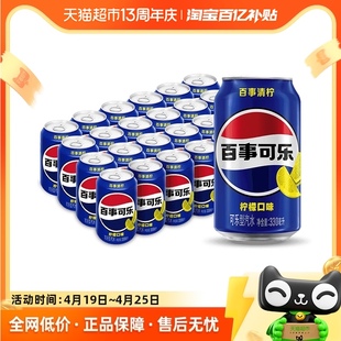 百事可乐清柠柠檬味汽水碳酸，饮料330ml*24罐整箱(包装随机)