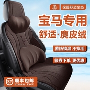 宝马3系X1X3/525Li汽车坐垫523li新座椅套7系320li冬款麂皮绒座套