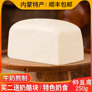 奶豆腐内蒙古特产原味牧民手工，自制奶制品奶，疙瘩牛奶奶酪块