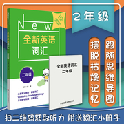 英语词汇二年级 黄芳主编 小学英语教辅小学一二三四五六年级英语课后学习辅导书小学英语必背单词短语单词联想记忆法华东师范