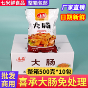 喜承大肠500g装白水猪大肠免切免洗冷冻半成品猪肠整箱餐饮食材