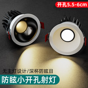 小射灯led3w瓦开孔灯，5.5公分6cm深杯防眩光天花，筒灯cob嵌入式孔灯
