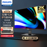 飞利浦32英寸电脑显示器，2k显示屏ips护眼75hz台式液晶屏幕325b1ln