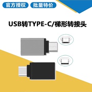 type-cmicrousb转接头，手机u盘转接头，转换器优盘手机otg转接