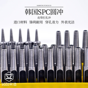 韩国spc皮带圆冲非HY皮革表带腰带打孔冲子打眼工具1-20mm1套