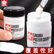 樱花脱胶水粉颜料白色单个45ml日本进口樱花牌美术生设计专用画笔