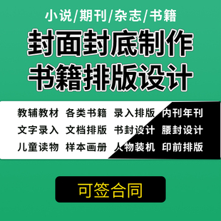 封面封底作品集代制作书籍，装帧报纸画册排版报刊，杂志周刊设计代做