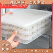 M品牌家用饺子盒冷冻冰箱保鲜收纳盒冻饺子多层速冻水饺馄饨