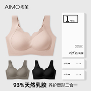 埃茉无痕乳胶内衣女夏季聚拢收副乳防下垂无钢圈背心式调整型文胸