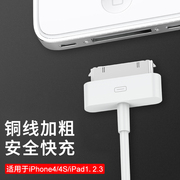 适用苹果4数据线4s充电线四iphone4s冲电手机ipad2平板3快充1一套ipod老款宽口ipone宽头ip4加长i4touch4