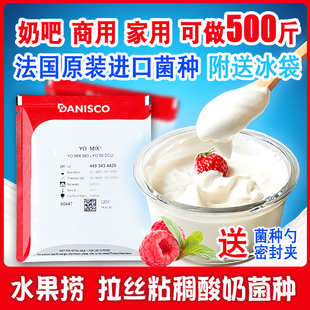 丹尼斯克酸奶菌粉商用无糖，益生菌酸奶发酵菌，家用酸奶发酵剂883型