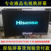 海信H65E75A电视机换全面屏4K曲面ULED更换维修65寸液晶电视屏幕