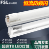 fsl佛山照明led灯管t8一体化全套支架光管，超亮节能日光灯管1.2米