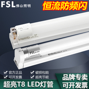 fsl佛山照明led灯管t8一体化全套，支架光管超亮节能日光灯管1.2米