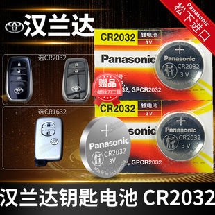 丰田汉兰达遥控器汽车钥匙电池cr2032原厂16322014201720182019新老款1620汉南达智能电子年19专用