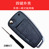 四键折叠钥匙壳 适用于五菱长安东风赛欧汽车防盗器遥控钥匙外壳