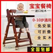 婴儿童餐椅实木多功能可调节便携带折叠宝宝吃饭做桌椅酒店bb凳