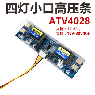 avt4028大功率四灯小口，高压板高压条(高压条)9-28v液晶显示器10-30v