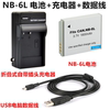 适用佳能IXUS 85 95 105 200 210 is相机NB-6L电池+充电器+数据线