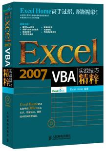 正版Excel 2007 VBA实战技巧精粹 Excel、Home