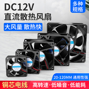 DC12V电源风扇迷你微型玩具风扇静音机箱电脑散热半导体制冷风扇