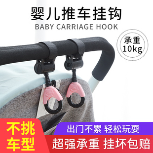 婴儿车挂钩小推车挂包，钩子多功能儿童，宝宝童车手推车配件遛娃神器