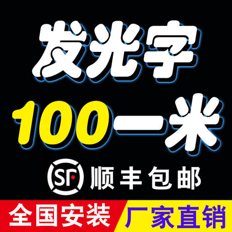 发光字led灯