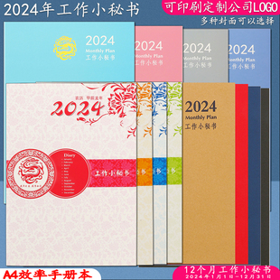 2024年工作小秘书日程本A4日历记事本效率手册年历笔记本印刷定制