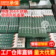 整件装304不锈钢空调外机支架通用加厚支架外机挂1.5匹2P空调架子