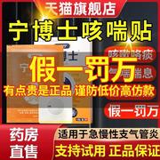 宁博士咳喘贴支气管贴安泰宁咳嗽穴位压力刺激贴8mh