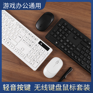 无线键盘鼠标套装适用联想苹果戴尔笔记本台式电脑外接键鼠家用薄