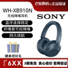 sony索尼wh-xb910n头戴式无线蓝牙主动降噪耳机重低音耳麦消噪