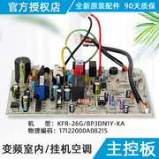 美的空调主板电路板kfr-26(3235)gbp3dn1y-ka(kblblcldle