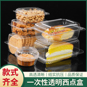一次性塑料透明西点盒蛋糕烘焙散装点心包装盒吸塑食品盒糕点盒