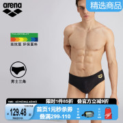 arena阿瑞娜24款男士，三角泳裤运动暗纹，高弹冲浪泳衣防尴尬游泳裤