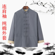 中国风唐装男装长袖，连肩外套复古中式盘扣汉服，太极服男禅修居士服