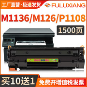 88A硒鼓适用惠普hp1007 p1008 P1108 1106 m1136打印机墨盒m1213nf m1216nfh m126a/M226dw nw易加粉388A晒鼓