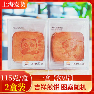 上海小林煎饼吉祥煎饼115g*2盒装特产，风味薄饼干早餐休闲办公零食