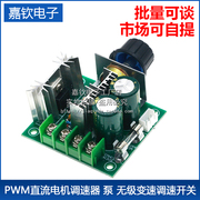 直流电机 调速器 泵 pwm 无级变速 调速开关 高效率 12V-40V 10A