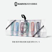 marvis玛尔仕花样旅行牙膏套装25ml*6便携装意大利进口玛尔斯