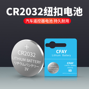 cr2032纽扣电池锂3v体重秤，电子称汽车钥匙遥控器传感器电脑主板用