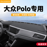 2023款大众polo中控台，垫汽车内饰改装用品遮阳防晒垫仪表台避光垫