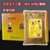 王守义十三香调料2KGX4包/箱炒菜龙虾包子调料香料清真炒粉红烧