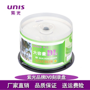 UNIS紫光DL双层DVD刻录盘DVD+R 8.5G 8X大容量D9空白光盘光碟50片 桶装