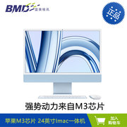 （）Apple iMac 24英寸定制机  蓝色 4.5K屏 8核M3芯片(8核图形处理器) 8G 256G SSD 一体式电脑主机