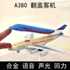 蒂雅多客机模型合金空客A380儿童玩具飞机模型回力仿真民航客机